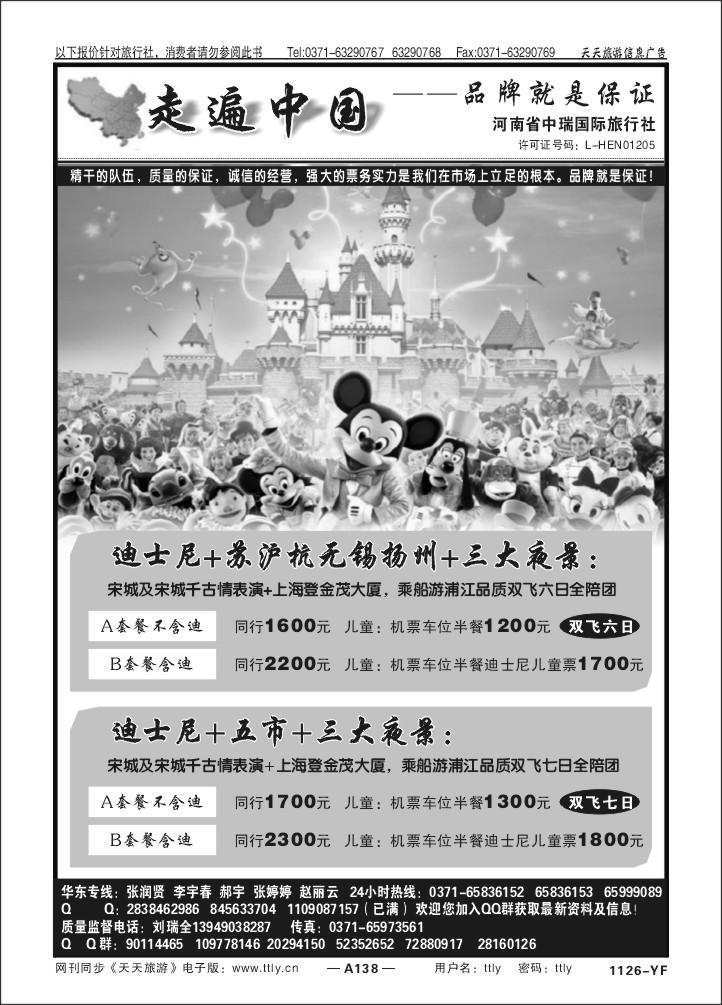 138走遍中国中瑞国旅X1126