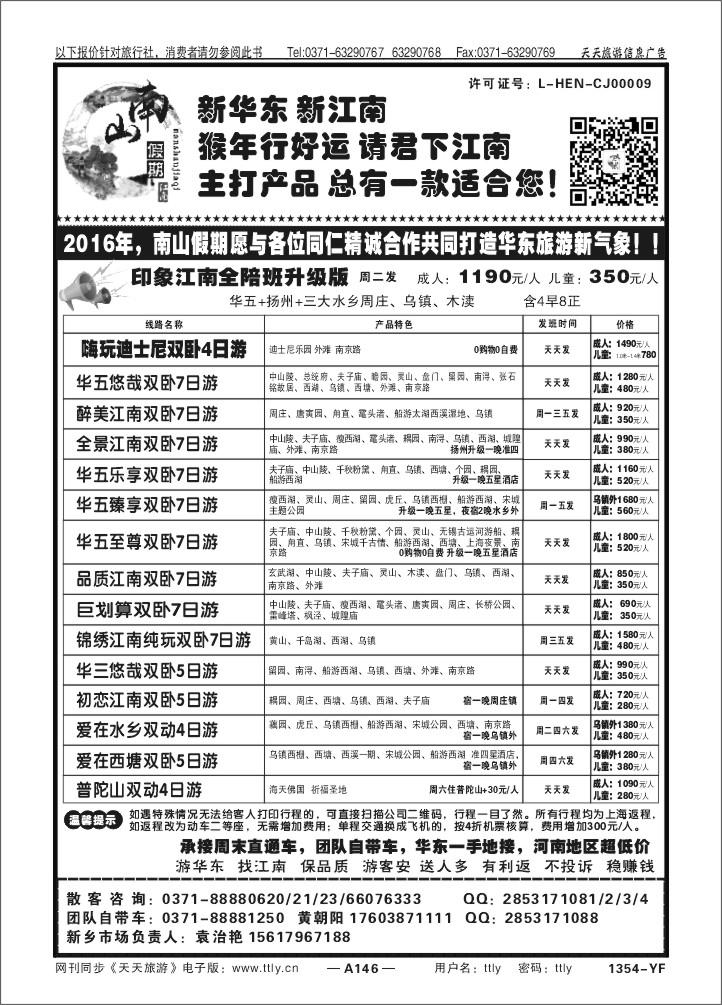 146新华东X1354