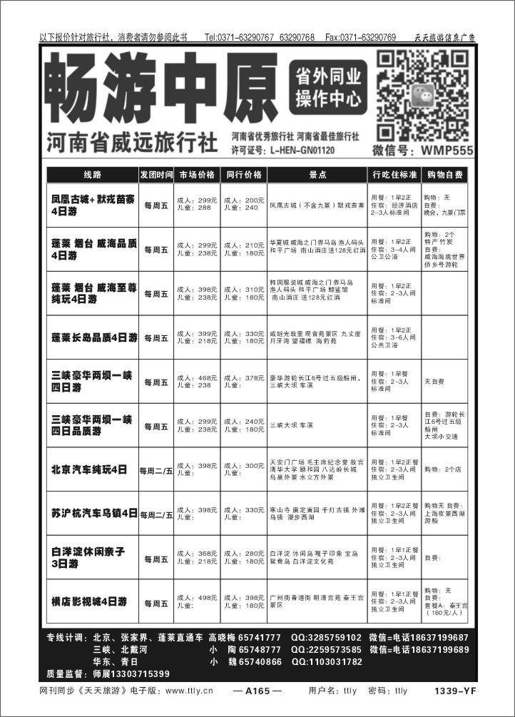 165畅游中原X1339