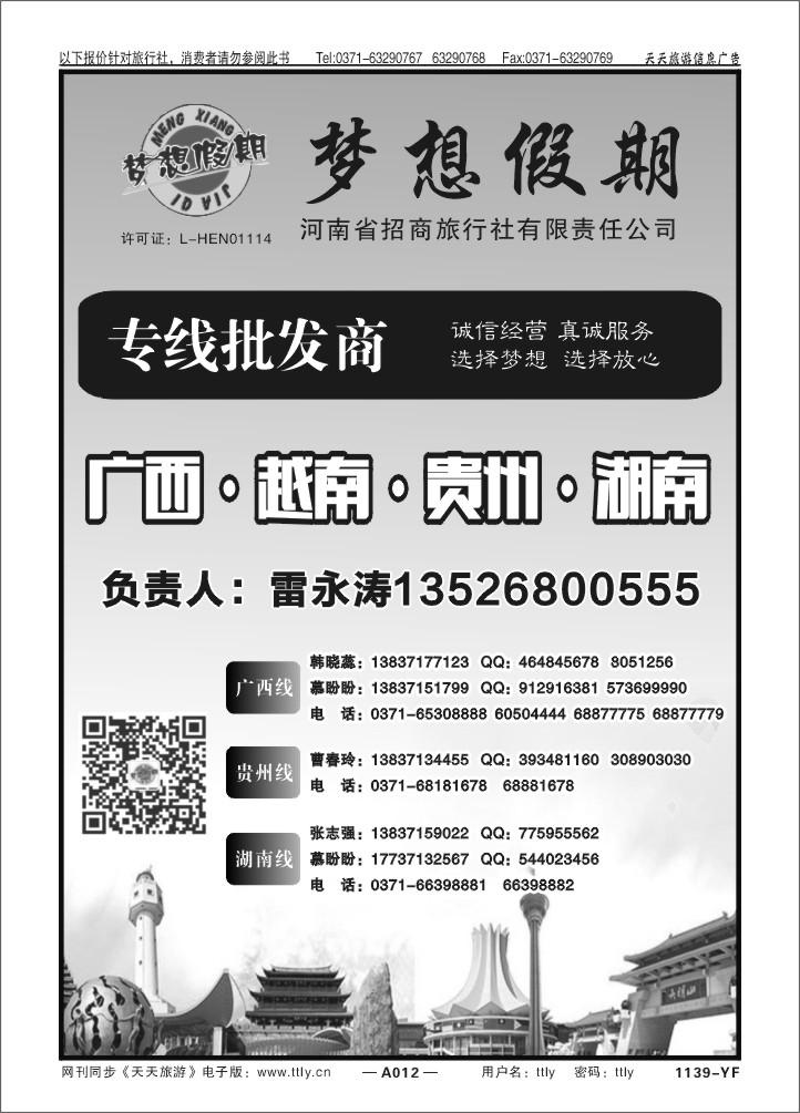 012梦想假期X1139