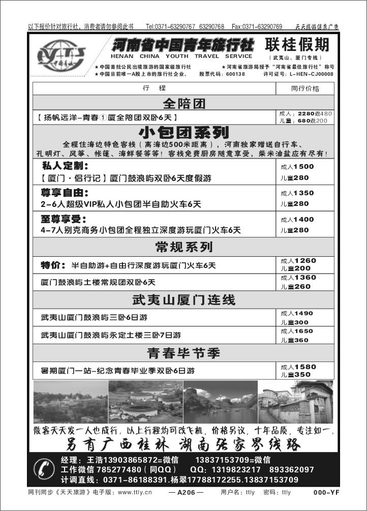 206联桂假期
