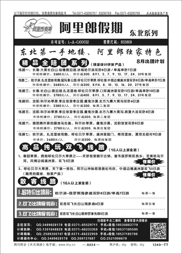 034阿里郎假期1240