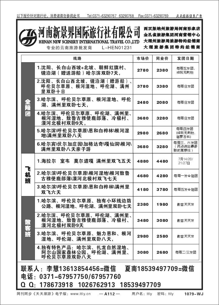 112新景界国旅