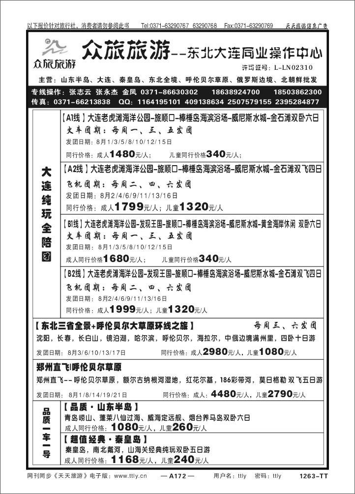 172众旅旅游1263