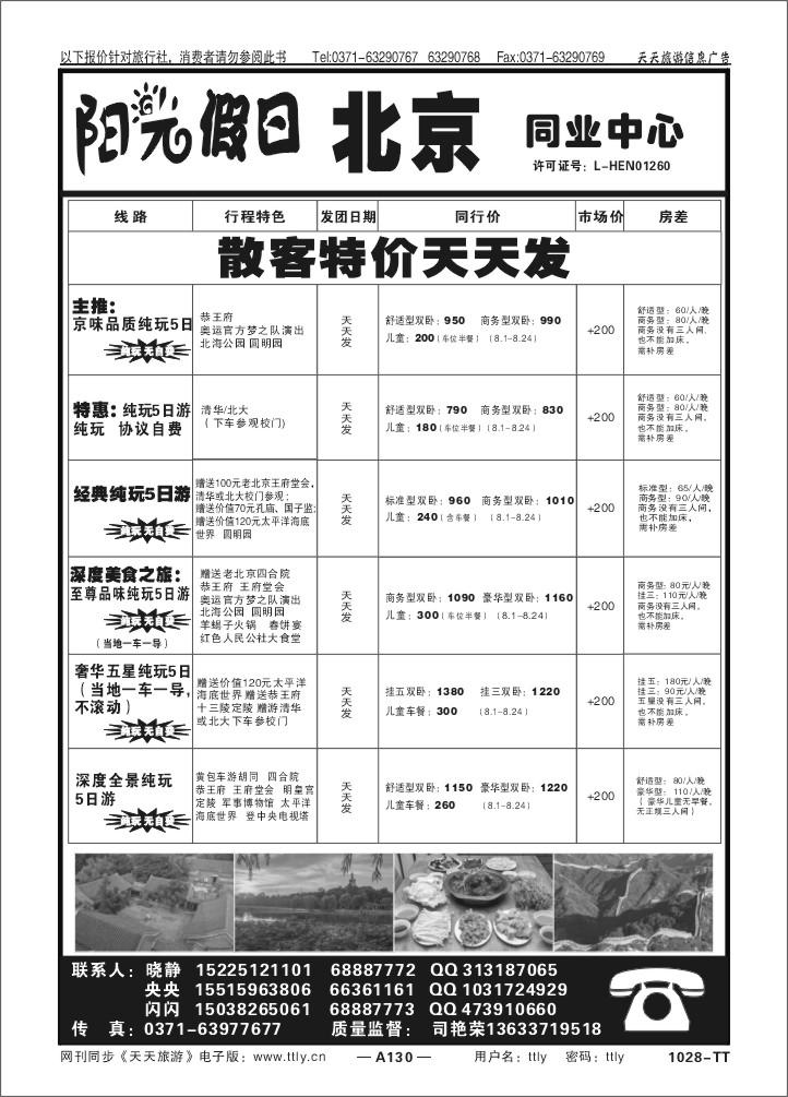130阳光假日1028
