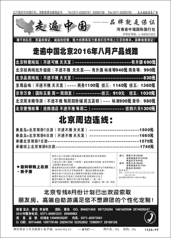 137走遍中国中瑞国旅X1126