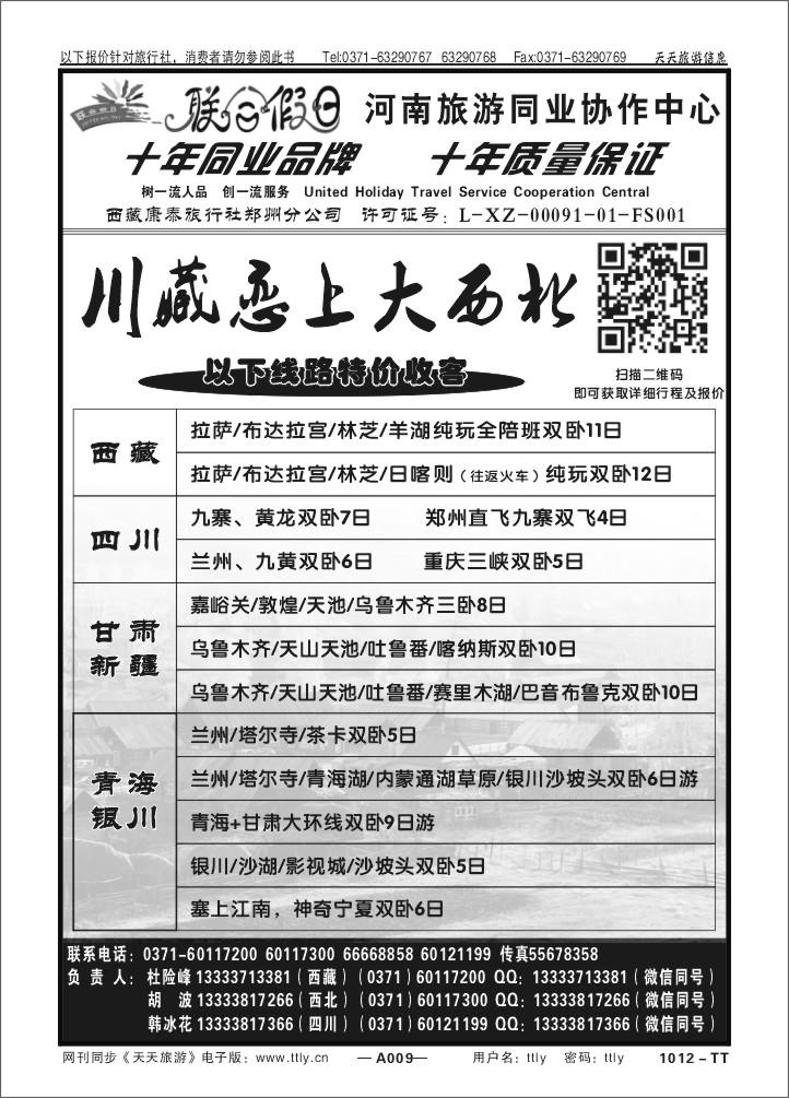 009联合假日1012
