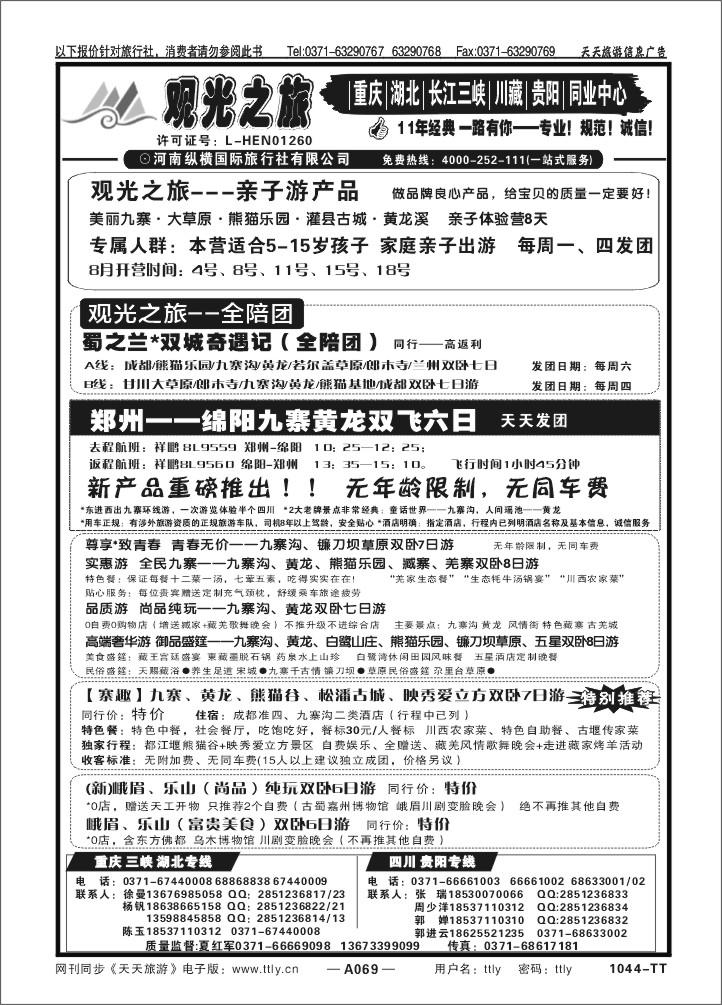 069观光之旅1044