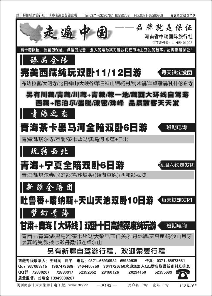 142走遍中国中瑞国旅X1126