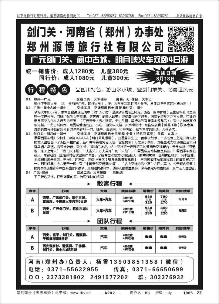 202剑门关阆中旅游