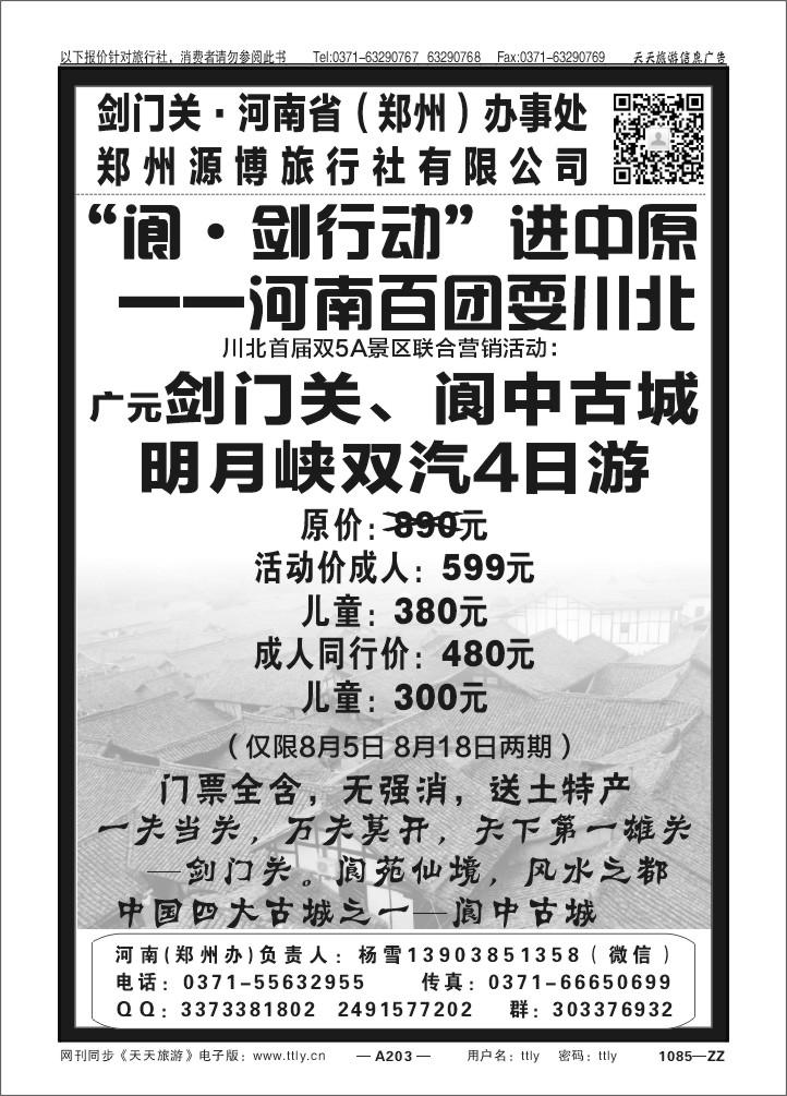 203剑门关阆中旅游