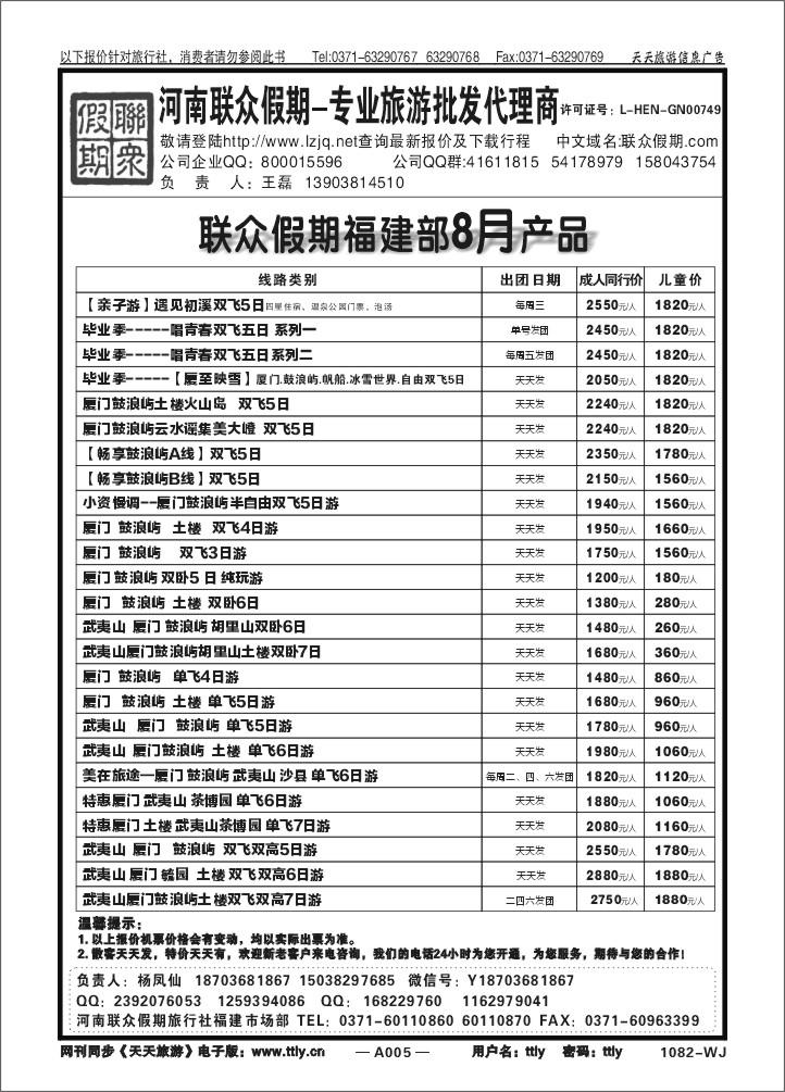 005联众假期T119