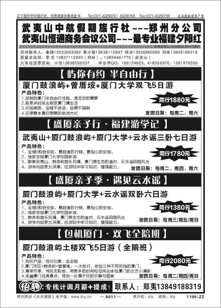 011武夷山中航假期Z