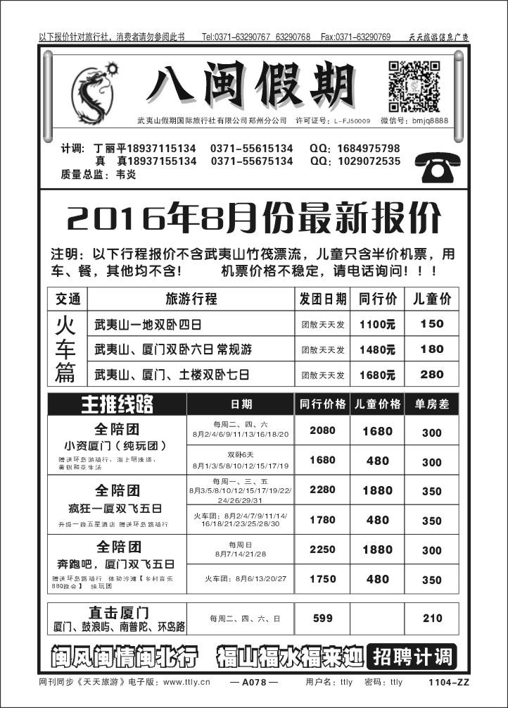078福建八闽假期