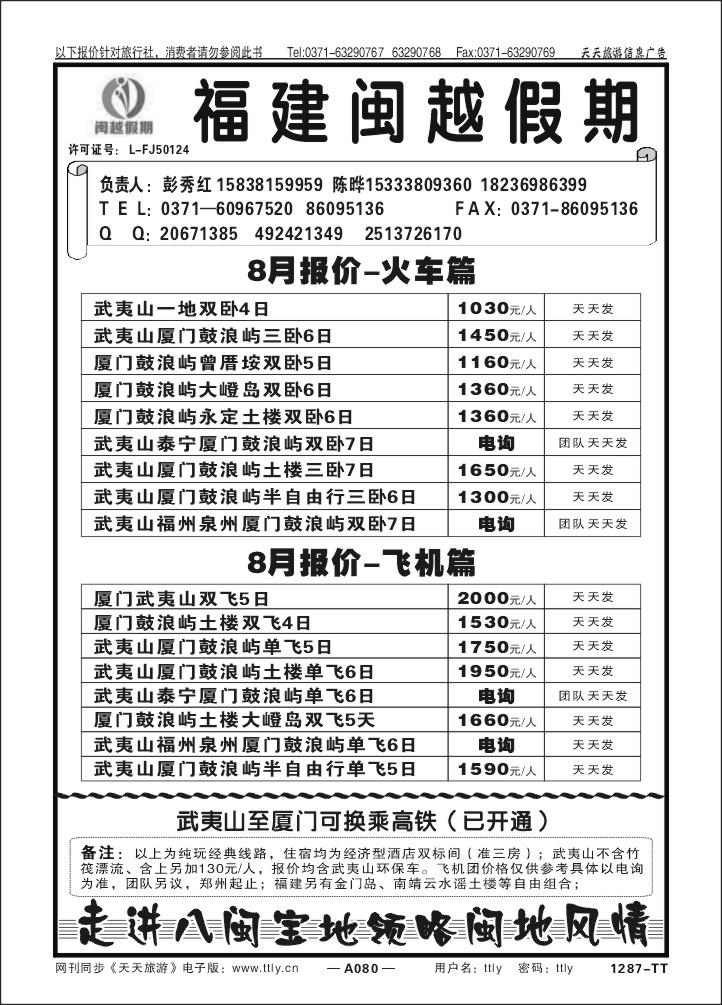 080福建闽越假期1287
