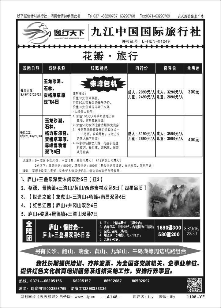 148逸行天下