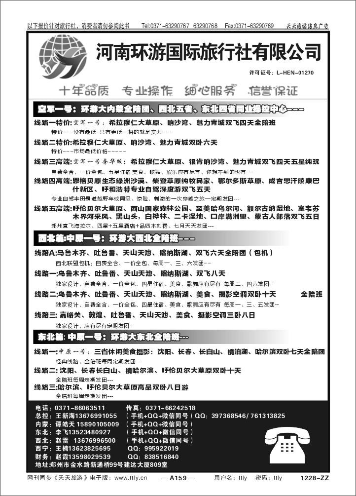 159同盟假期