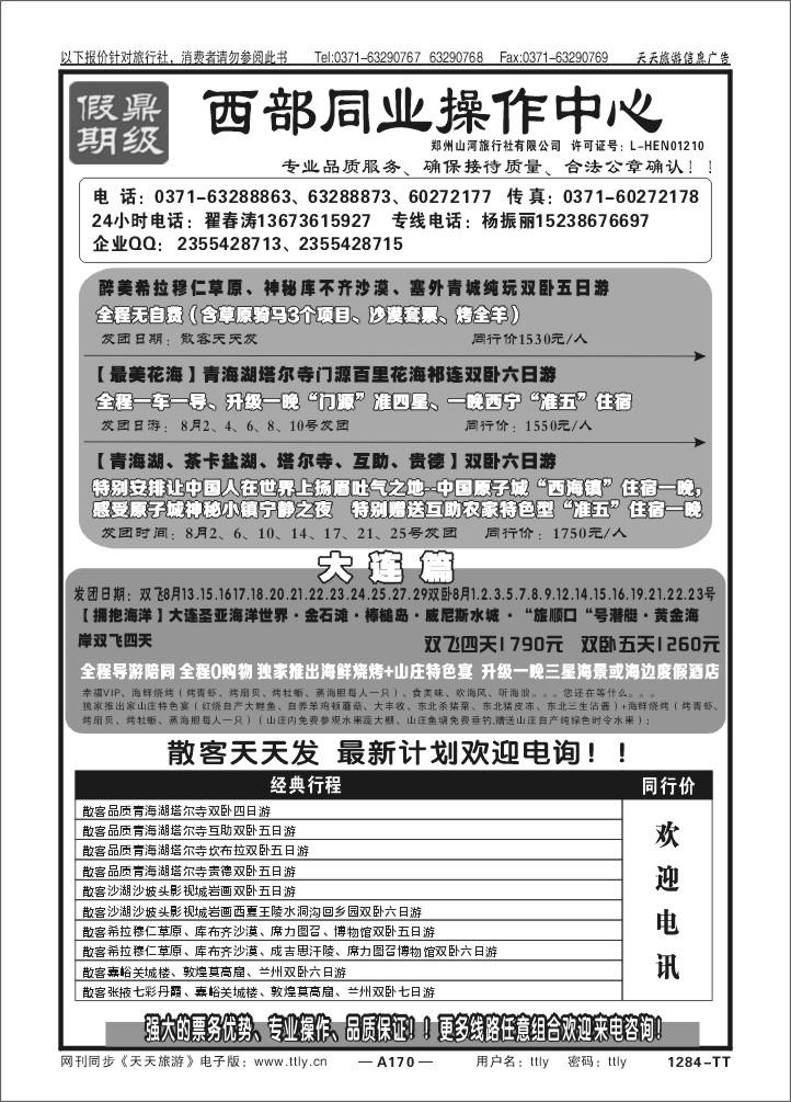 170鼎级假期1284