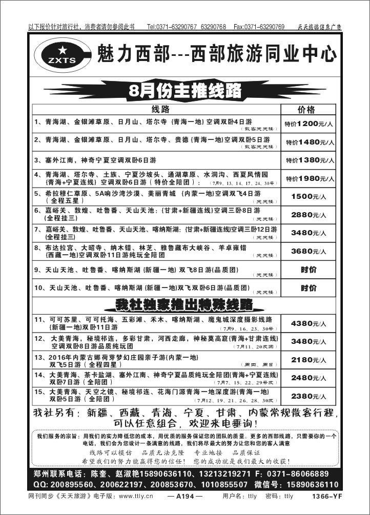 194宁夏中信国际X1325