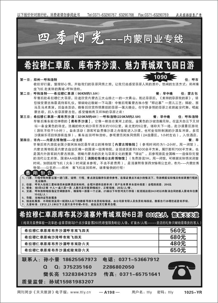 198四季阳光1616