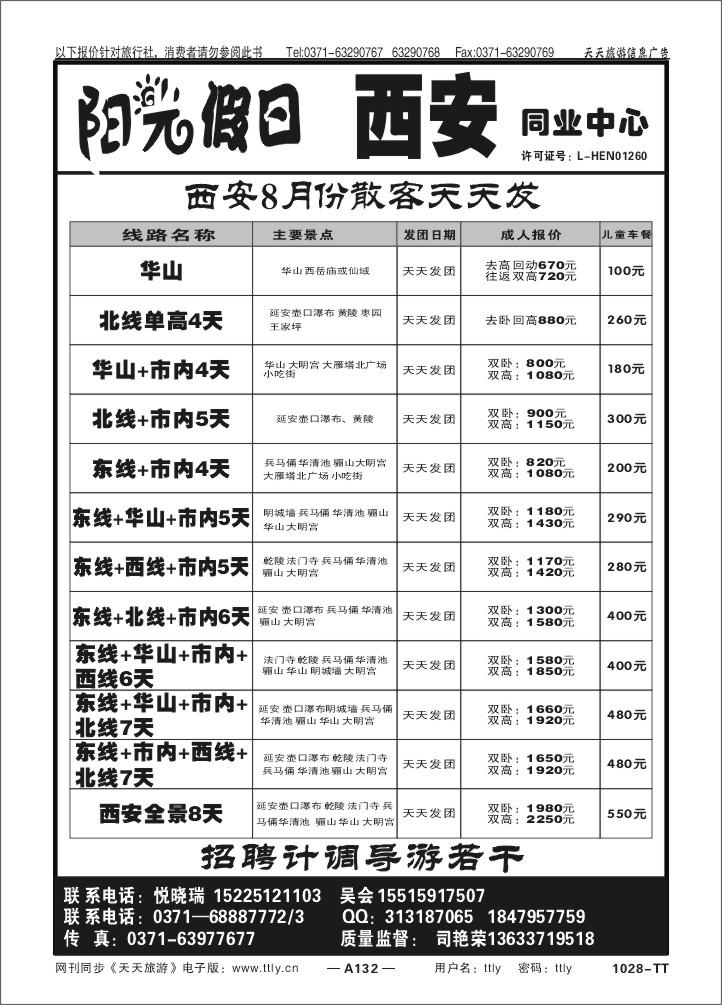 132阳光假日1028