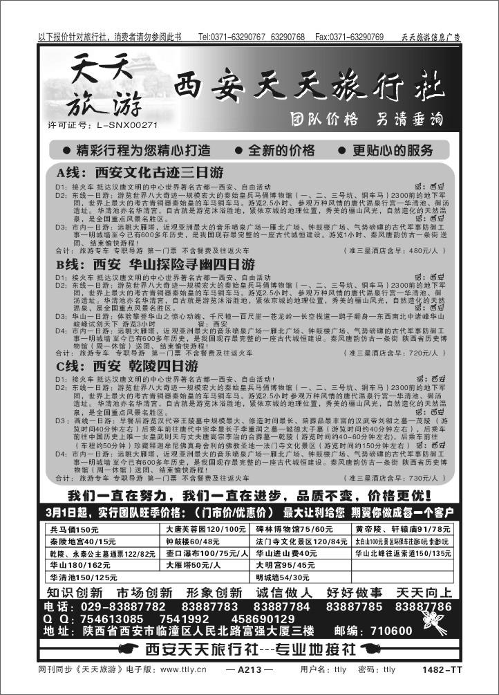 213西安天天1482