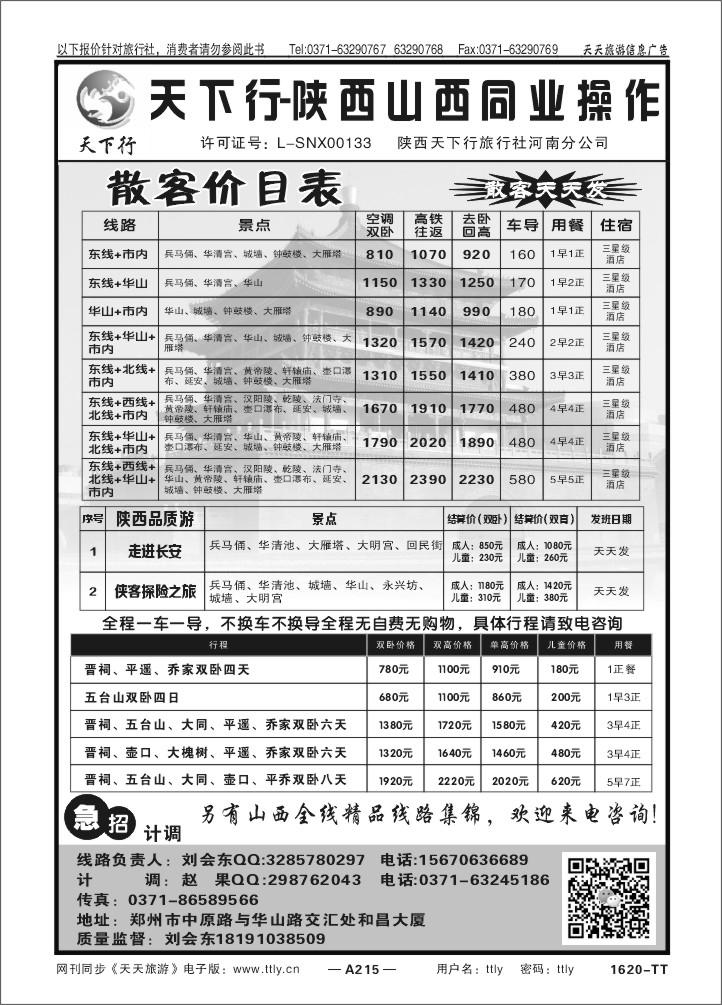 215陕西天下行1620
