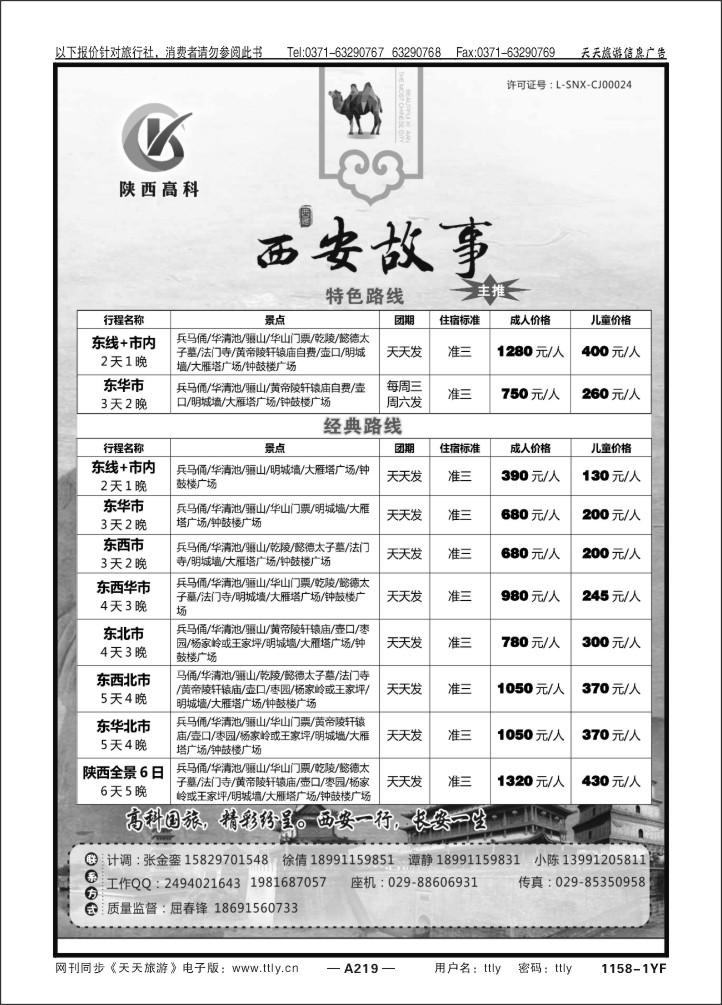 219陕西高科