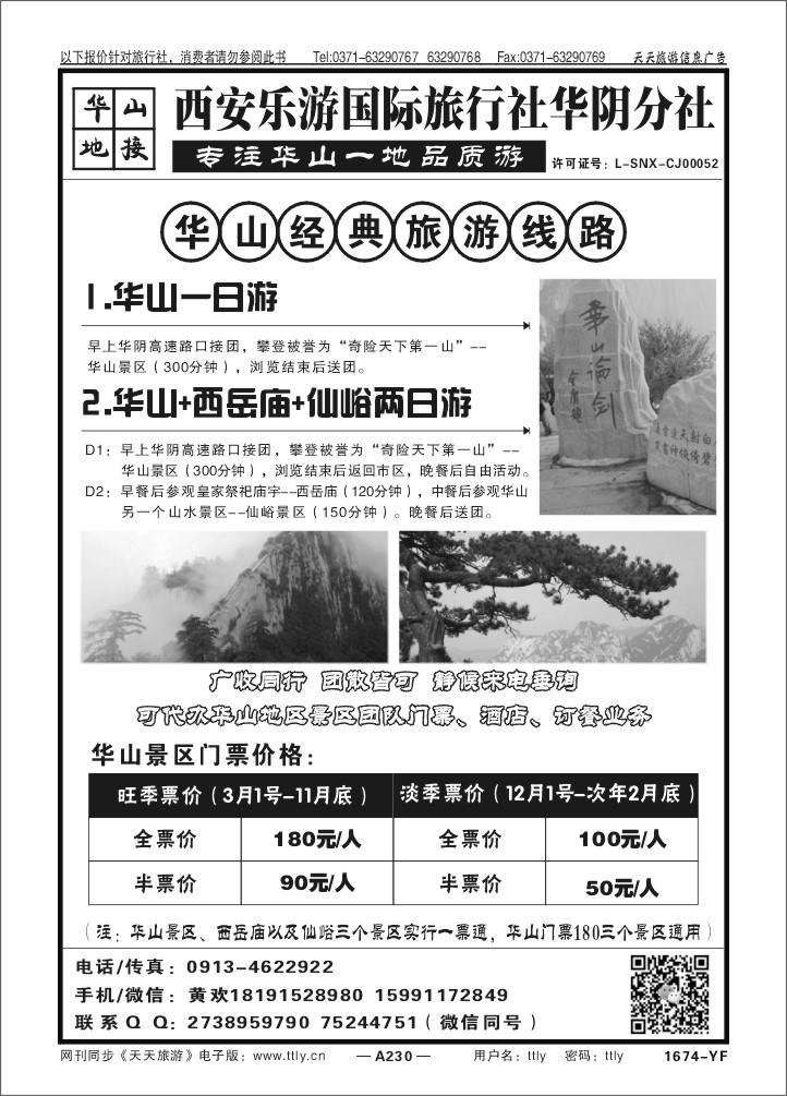 230华山地接