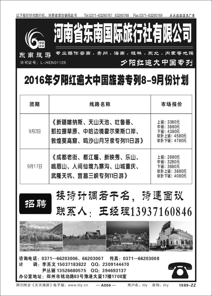 004东南假期