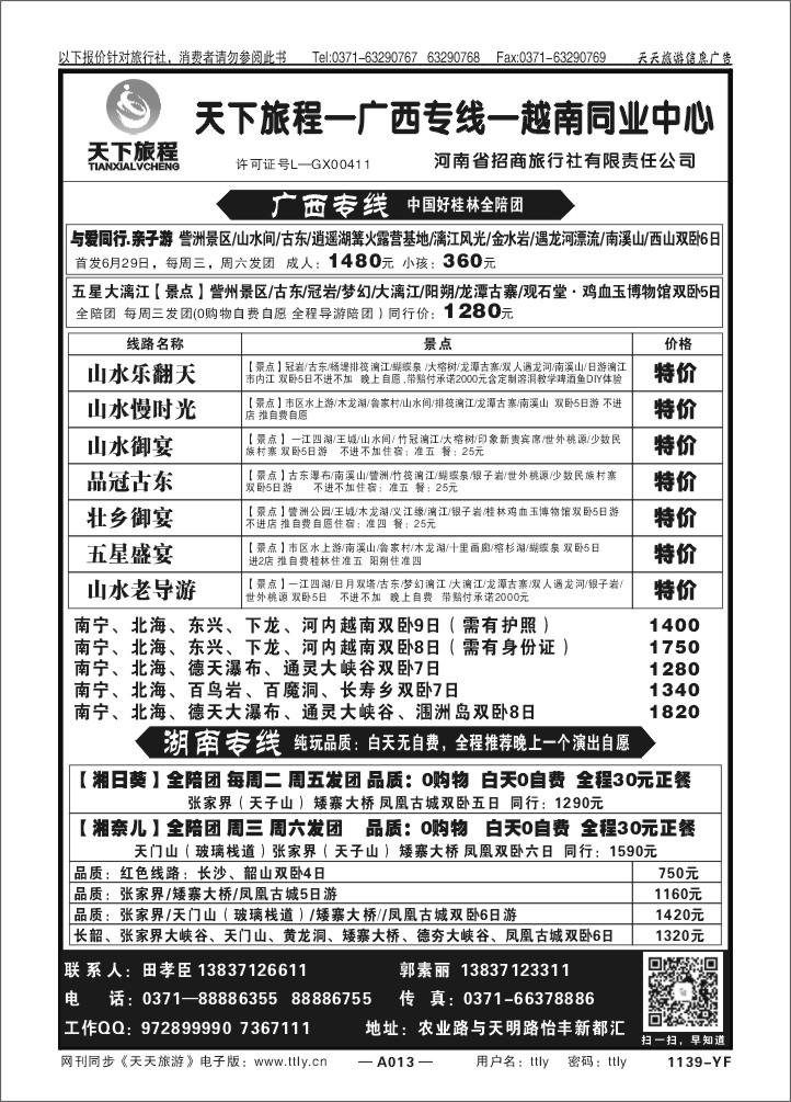 013梦想假期X1139