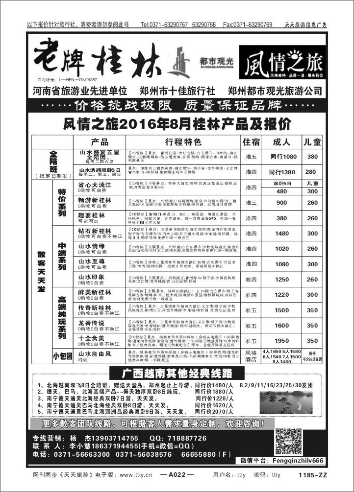 022风情之旅