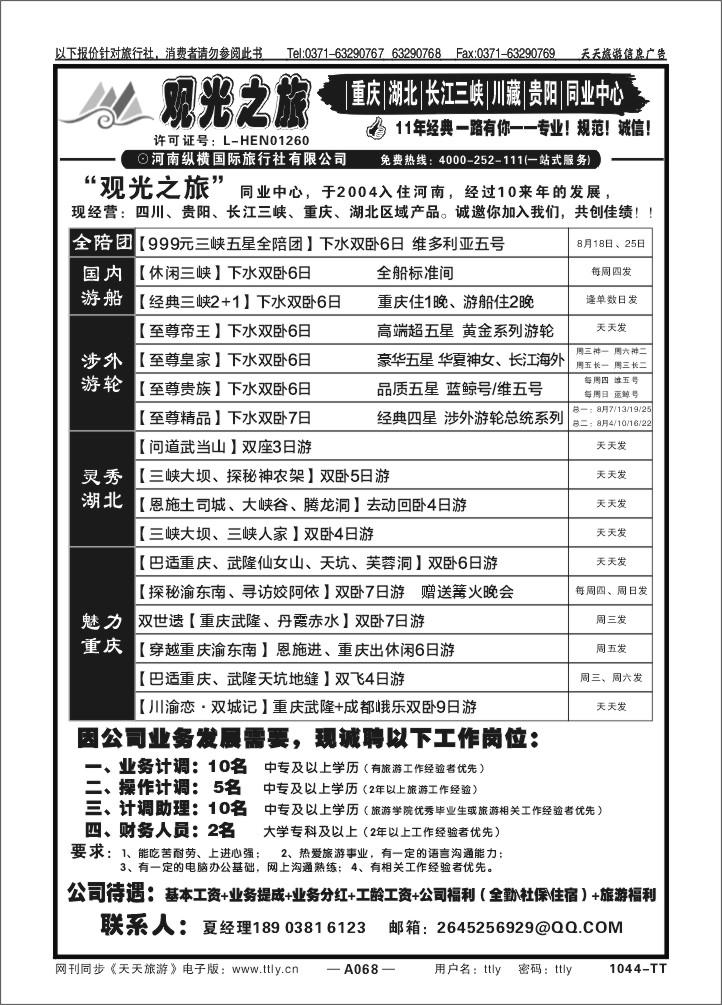 068观光之旅1044