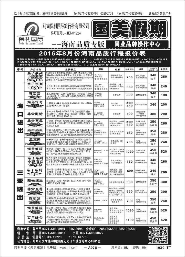 078国美假期1030