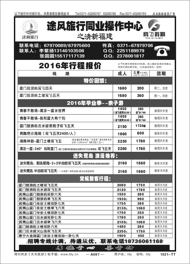 097鹏飞假期1021