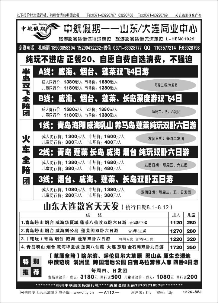 112中航假期Q