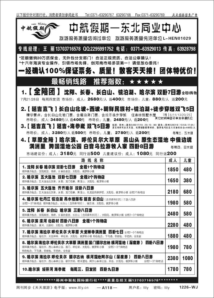 118中航假期Q