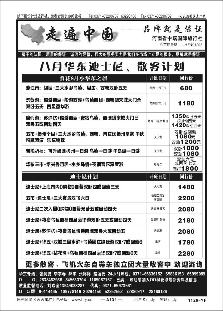 131走遍中国中瑞国旅X1126