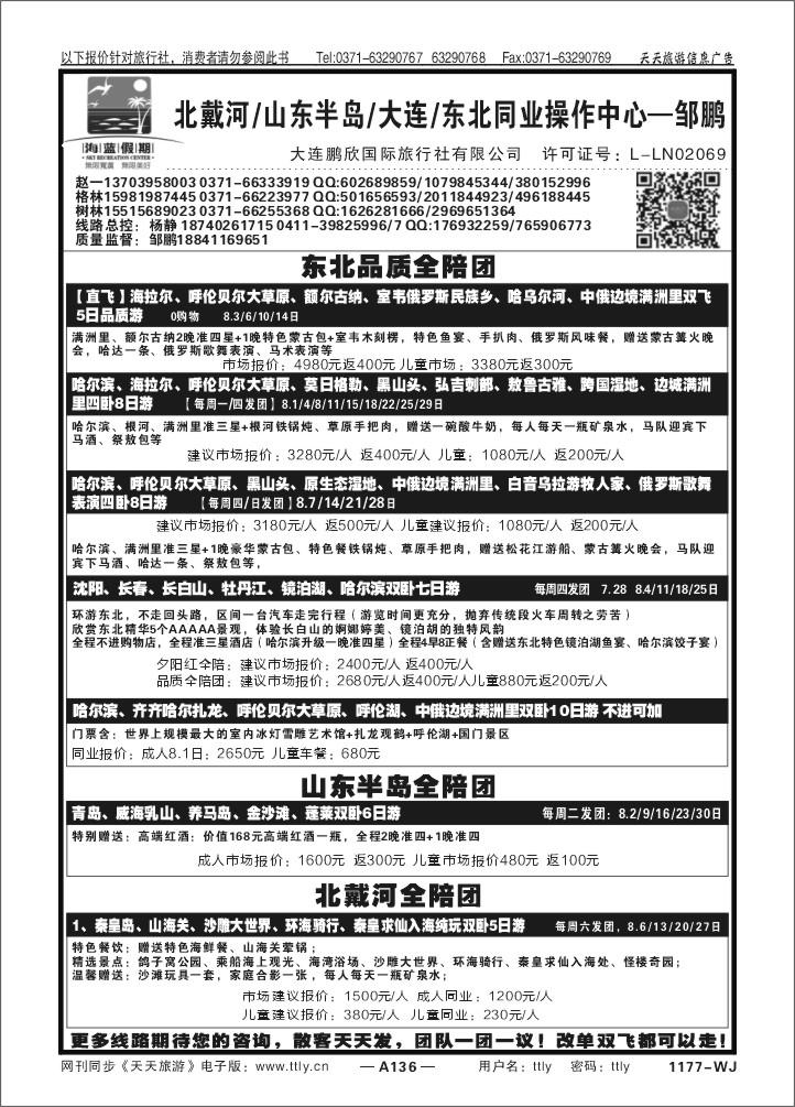 136海蓝假期