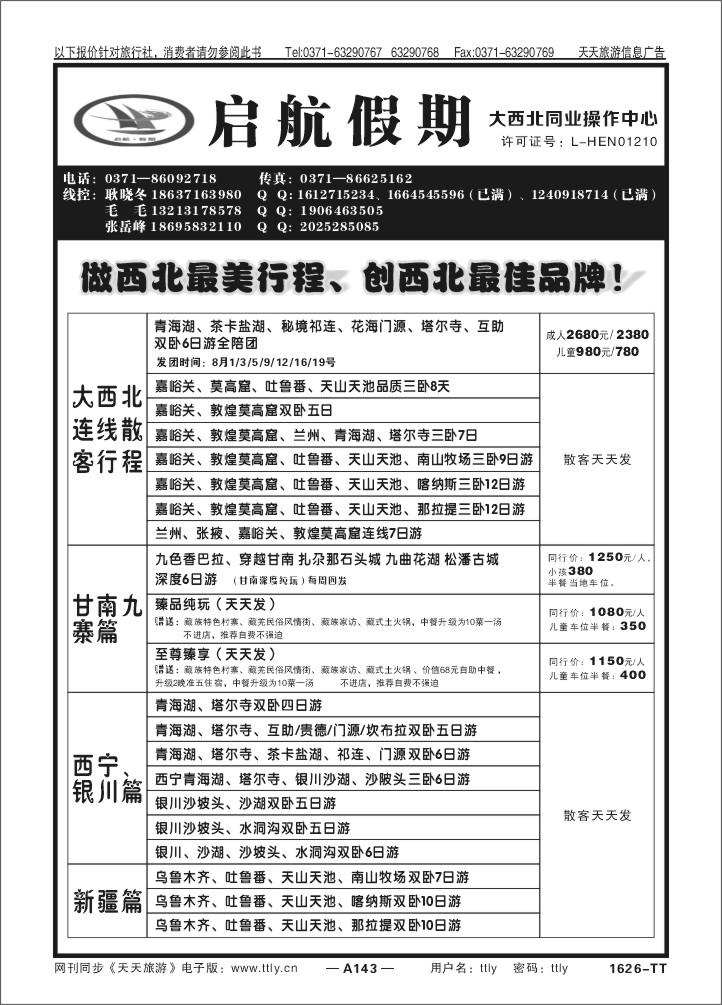 143启航假期1626
