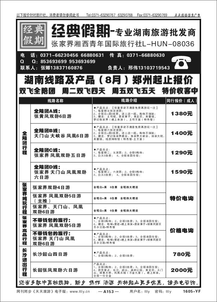 153经典假期1605