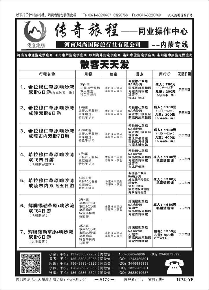170传奇旅程X1372