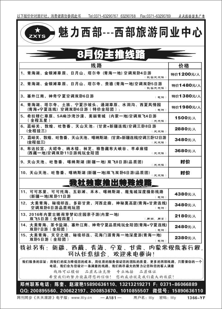 181宁夏中信国际X1325