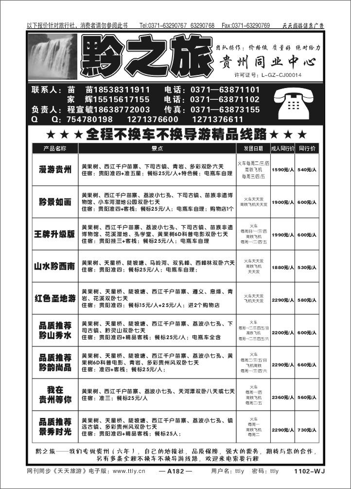 182黔之旅