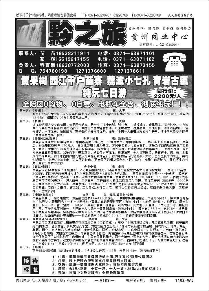 183黔之旅