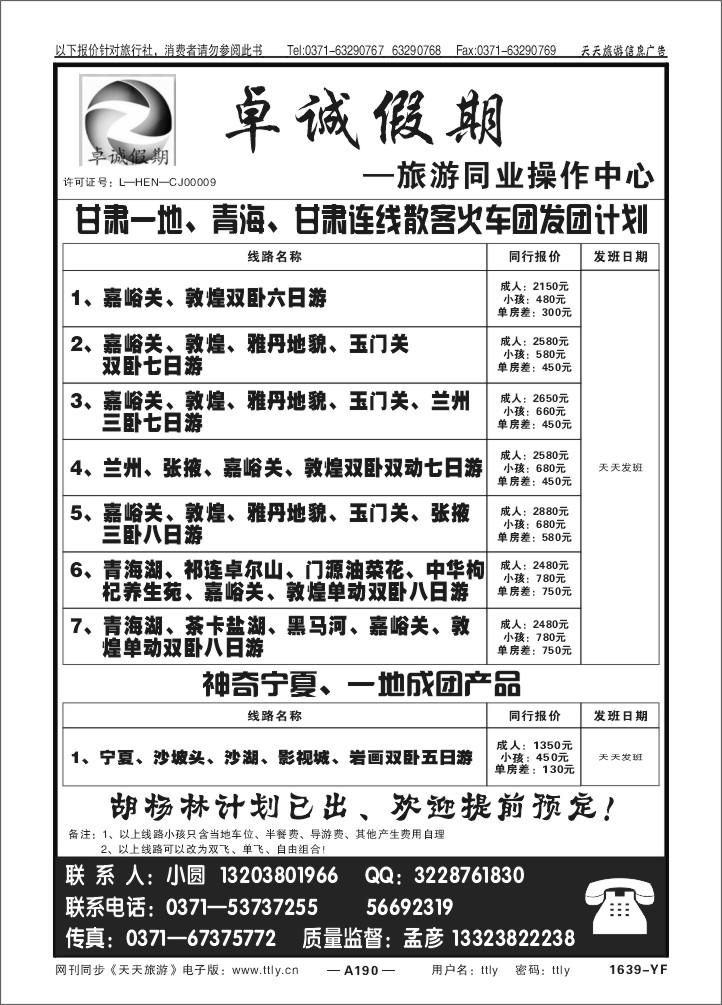 190卓诚假期