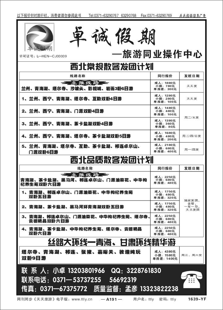 191卓诚假期