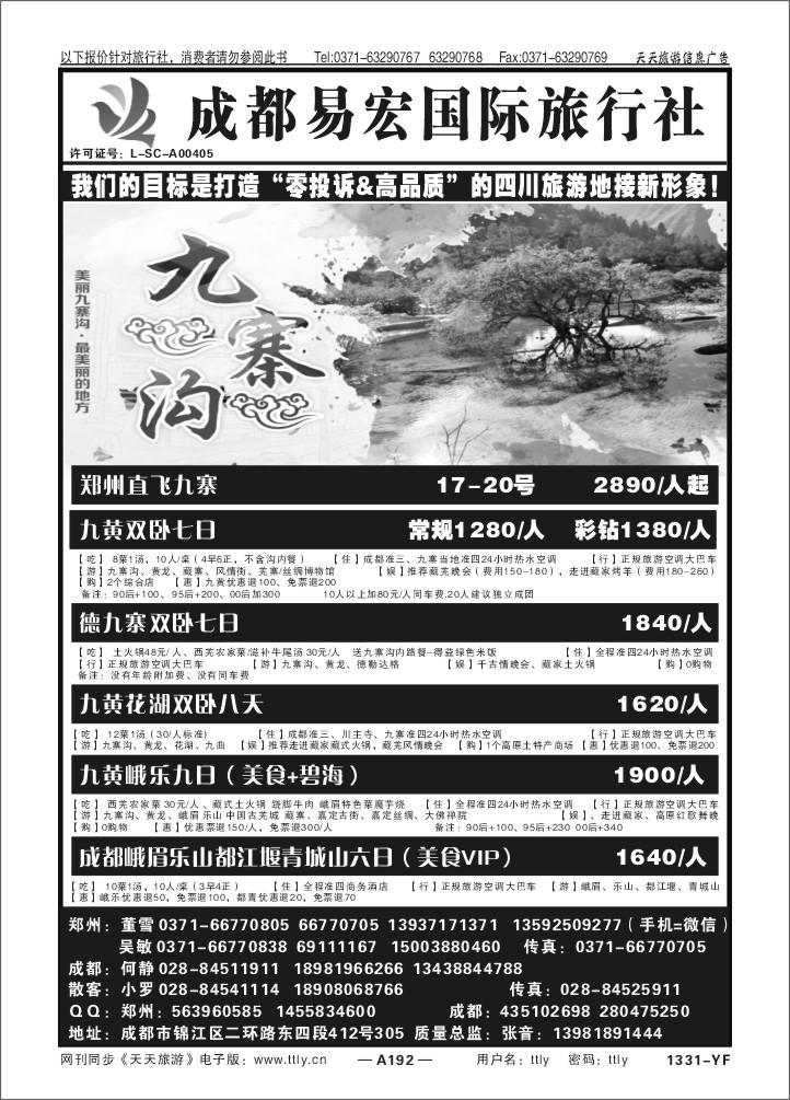 192成都光大九江假日旅行社X1331