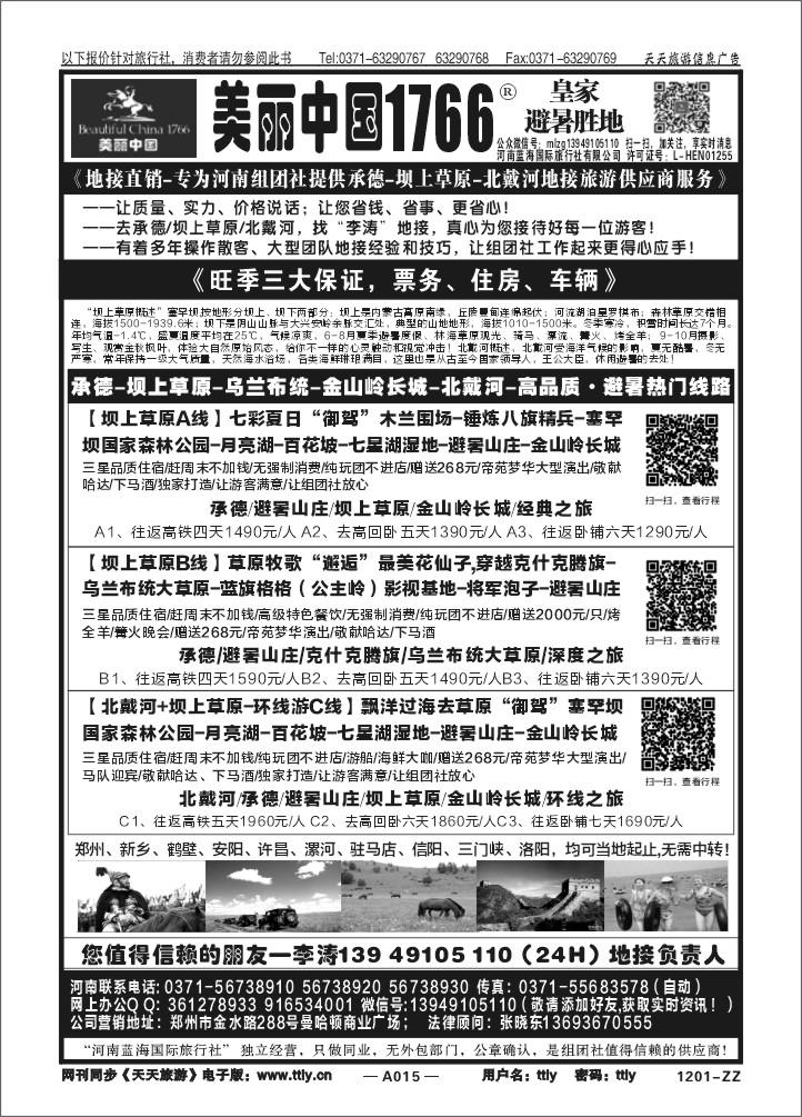 015快乐之旅畅游华夏0