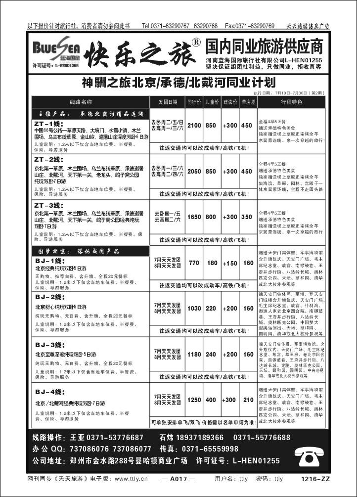 017快乐之旅畅游华夏0